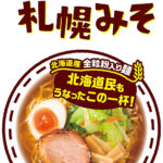 Hokkaido Sapporo Miso - Image 2