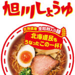 Hokkaido Asahikawa Shoyu - Image 2