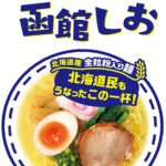 Hokkaido Hakodate Salt - Image 2