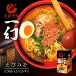 Shrimp Soba Ichigen＜Miso＞ - Image 2